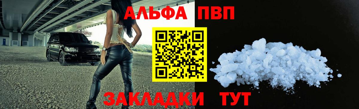 Alpha PVP мука Приморско-Ахтарск
