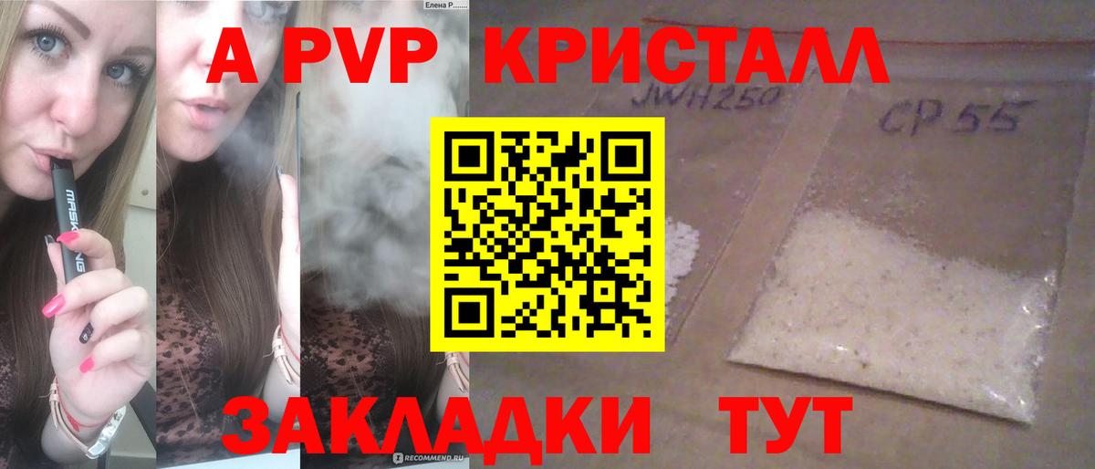 Альфа ПВП Crystall  A PVP кристаллы  Вход с VPN  Alfa_PVP  A PVP Соль  Приморско-Ахтарск 