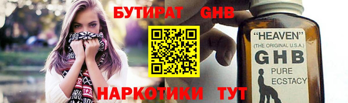 БУТИРАТ жидкий экстази  Вход с VPN  Приморско-Ахтарск 