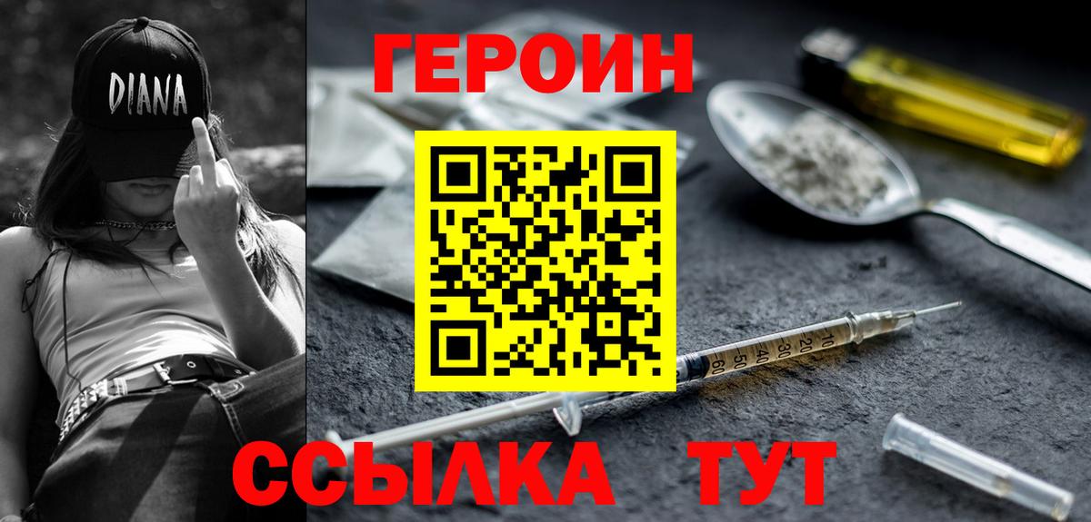 ГЕРОИН Афган Приморско-Ахтарск